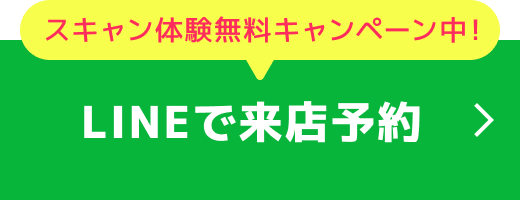 LINEで来店予約